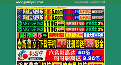Desktop Screenshot of goshopcn.com